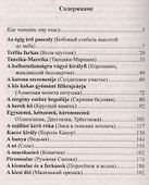 Венгерские сказки - 1