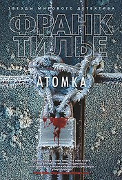 Атомка