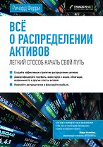 Все о распределении активов