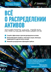 Все о распределении активов