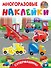 Супермашины - 0