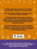 Литературное чтение. Проверочные задания и контрольные работы для оценки качества чтения и понимания текста : 1-2 классы - 1
