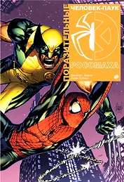 Поразительные Человек-Паук и Росомаха