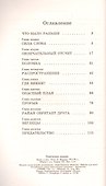Оставленные на земле. Книга 6. Подполье - 1