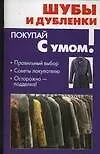 Шубы и дубленки