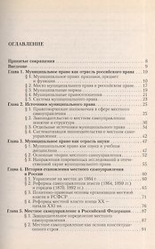 Муниципальное право России