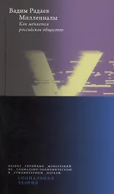 Миллениалы: Как меняется российское общество