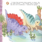 Айфолика. Читаем с мамой. Стегозавр. Почему мы разные - 2