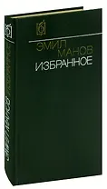 Эмил Манов. Избранное