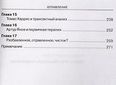 Конец христианской психологии - 2