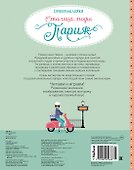 Столица моды. Париж - 1