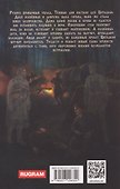 Пленники раздора. Книга третья - 1