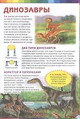 Детская книга обо всем на свете. Энциклопедия для дошкольников - 1