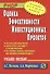 Оценка эффективности инвестиционных проектов: Учеб. Пособие - 0