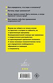 Тревожность и неврозы. Как от них избавиться - 1