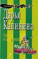 Свинья в апельсинах: повесть