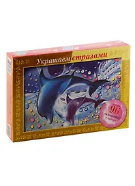 Набор для творчества HATBER/Хатбер Конструктор А4 ( 160х232мм) 3D Фольга Украшаем стразами Дельфины