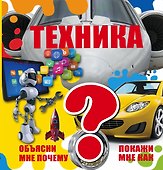 Техника - 0