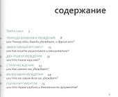 Аргументируй это! Как убедить кого угодно в чем угодно - 1