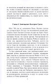 Понтий Пилат. Опыт историко-художественной реконструкции - 2