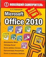 Microsoft Office 2010