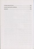 Мимси Покет и дети без имени - 2