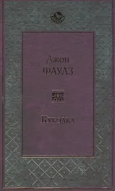 Куколка: роман