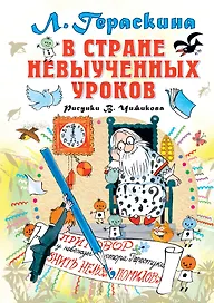 В стране невыученных уроков