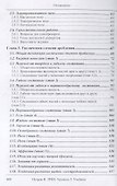 Теория решения изобретательских задач. Уровень 5. Учебник. - 2
