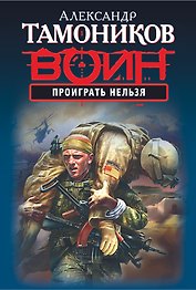Проиграть нельзя