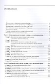 Интенсивная терапия в детской кардиохирургии. Практическое руководство - 1