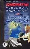 Секреты успешного трудоустройства, или Как продать себя дороже