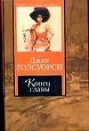 Конец главы: Трилогия