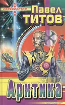 Арктика (ПМ)