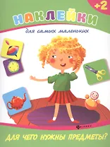 Для чего нужны предметы?