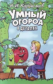 Умный огород в деталях