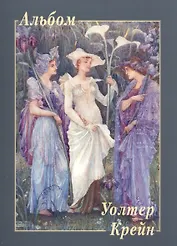 Уолтер Крейн