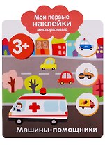 Машины-помощники