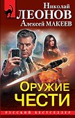 Оружие чести: Девушка с кулоном на шее. Привычка к темноте. Случайный мститель (комплект из 3 книг) - 0