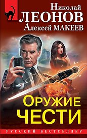 Оружие чести: Девушка с кулоном на шее. Привычка к темноте. Случайный мститель (комплект из 3 книг)