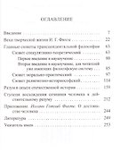 Иоганн Готлиб Фихте - 1