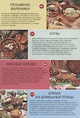 Альбом Русская кухня 240 стр. мягк. пер. русс. яз. - 2