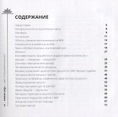 Успешный психолог: консультирование с применением метафорических карт: Научный подход и глубинный смысл - 1
