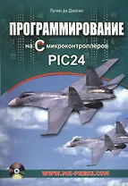 Программирование на С микроконтроллеров PIC24 +CD