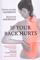 If your back hurts