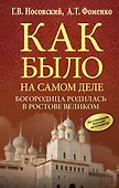 Богородица родилась в Ростове Великом - 0