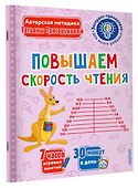 Повышаем скорость чтения - 2