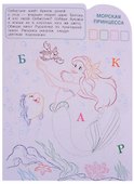 Умная раскраска "Принцесса Disney" - 1