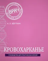 Кровохарканье