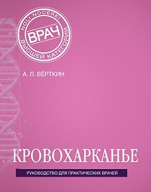 Кровохарканье